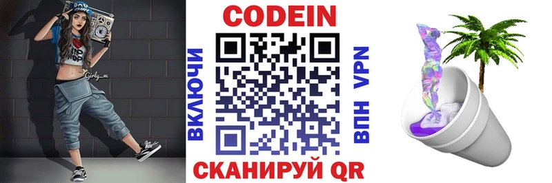 Кодеиновый сироп Lean Purple Drank  blacksprut зеркало  Сальск 
